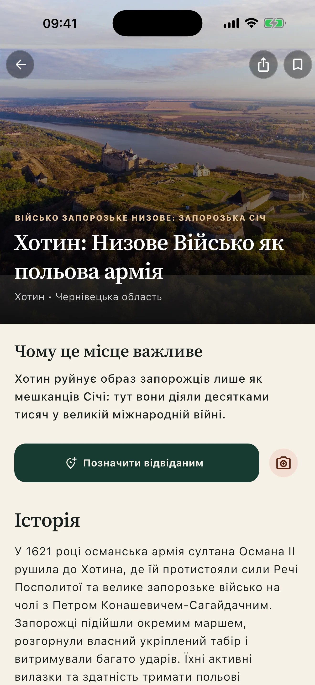 Екран застосунку Histrail: історія місця та джерела