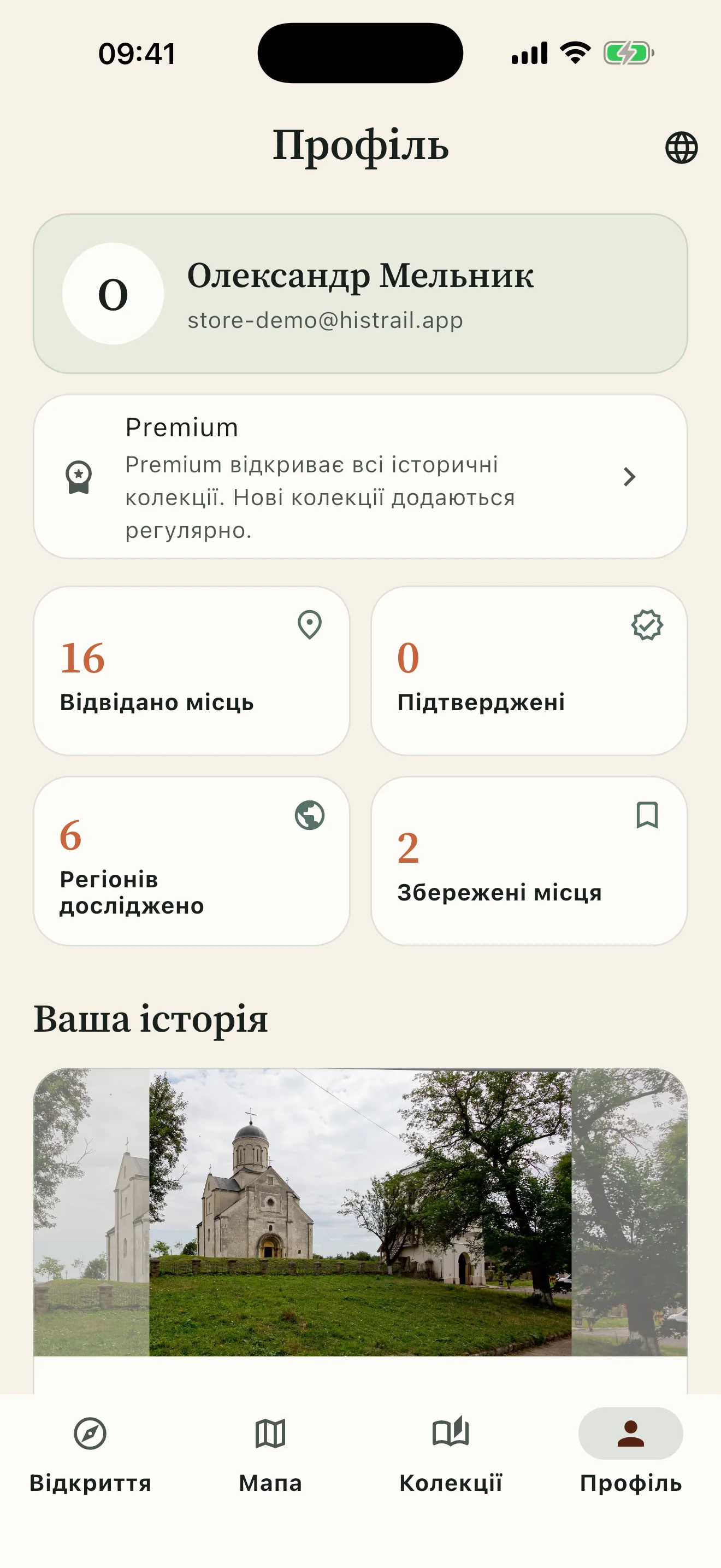 Екран застосунку Histrail: особистий історичний запис